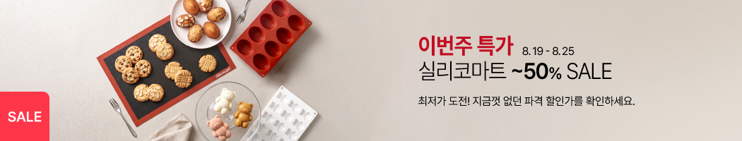 8월 19일 - 8월 25일 실리코마트